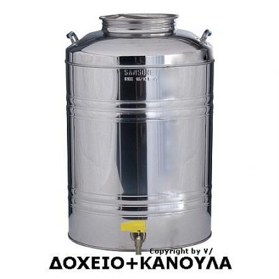 ΔΟΧΕΙΟ ΛΑΔΙΟΥ ΚΡΑΣΙΟΥ ΙΝΟΧ SANSONE | VIOVAS